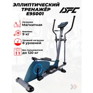 Недорогой эллиптический тренажер DFC E95001