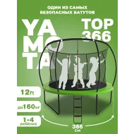 Батут Yamota TOP 366см (12ft)