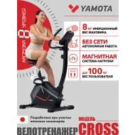 Вертикальный велотренажер Yamota Cross