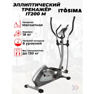 Недорогой эллиптический тренажер ITOSIMA IT200M
