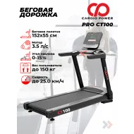 Беговая дорожка CardioPower PRO CT100