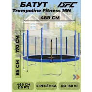Батут для дачи с сеткой DFC TRAMPOLINE FITNESS  с сеткой 16FT-TR-B