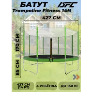 Батут для дачи с сеткой DFC TRAMPOLINE FITNESS  с сеткой 14FT-TR-LG