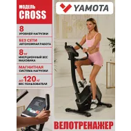 Велотренажер Yamota Cross