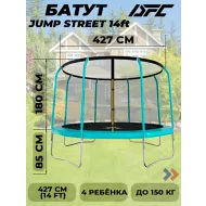 Батут для дачи с сеткой DFC JUMP STREET 14FT-JST-E с сеткой