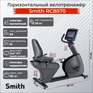 Электромагнитный велотренажер Smith RCB570