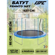 Батут DFC 14FT blue с внутренней защитной сеткой