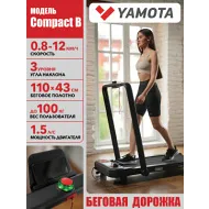 Беговая дорожка YAMOTA COMPACT B