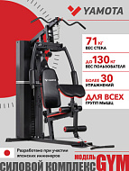 Мультистанция Yamota GYM