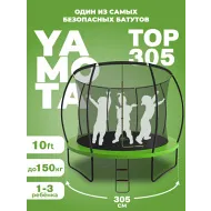 Батут Yamota TOP 305см (10ft)