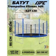 Батут для дачи с сеткой DFC TRAMPOLINE FITNESS  с сеткой 14FT-TR-B
